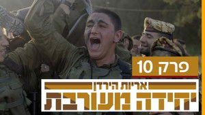 Still from Episode 10