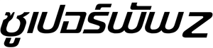 Super PupZ — Logos 6