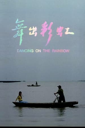 Poster Dancing on the Rainbow (2005)