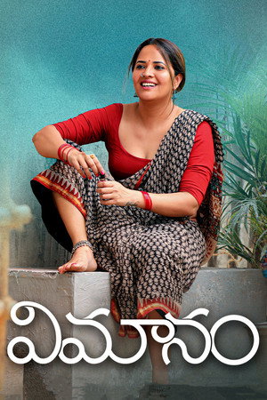 Vimanam 17