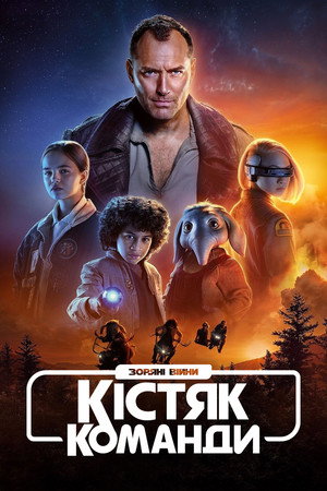 Star Wars: Skeleton Crew 155