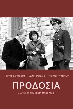 Προδοσία