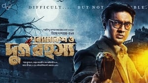 Byomkesh O Durgo Rohosyo