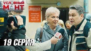 Épisode 19
