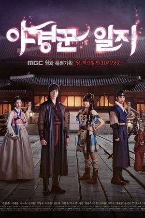 Image 야경꾼 일지