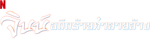 Jinn — Logos 2
