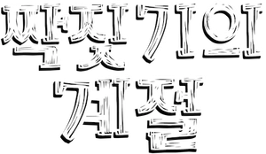 Temporada de celo — Logos 7
