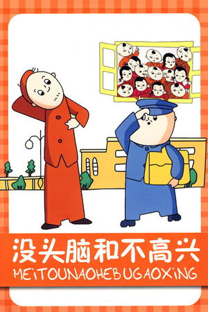 No-brain and Unhappiness 5