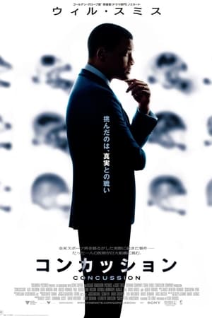 コンカッション (2015)