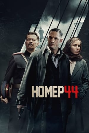 Poster Номер 44 2015