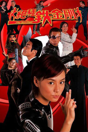 Poster 绝种铁金刚 2003