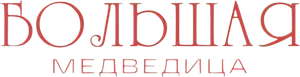 Большая медведица — Logos 1