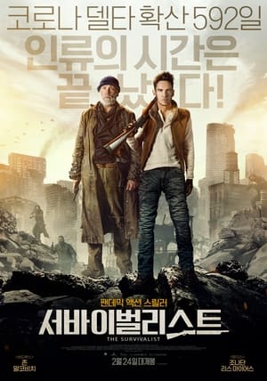 Poster 서바이벌리스트 2021