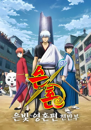 은빛 영혼편 전반부