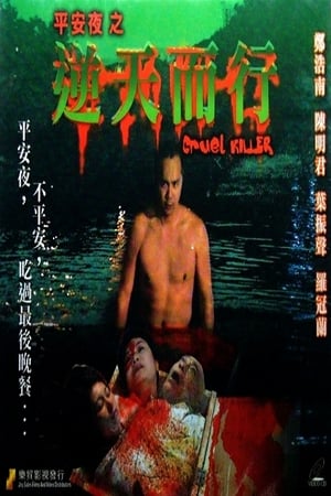 Poster Cruel Killer 2003