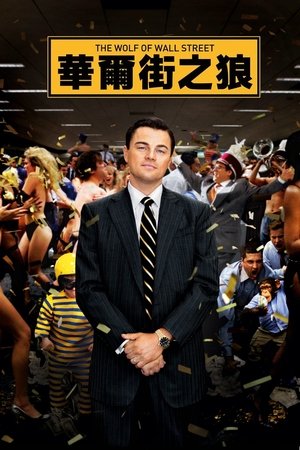 Image 华尔街之狼