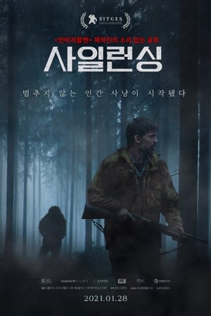 사일런싱 (2020)