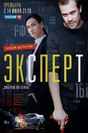 Poster Эксперт 