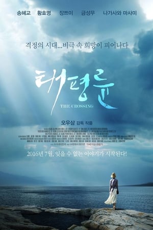 Poster 태평륜 2014