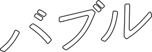 Bubble — Logos 7