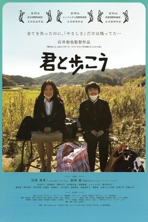 Poster 君と歩こう 2009