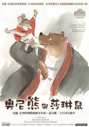 Poster 艾特熊和赛娜鼠 2012