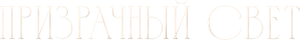 Ghostlight — Logos 1
