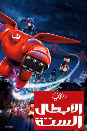 poster Big Hero 6