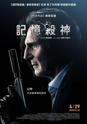 Poster 失忆刺客 2022