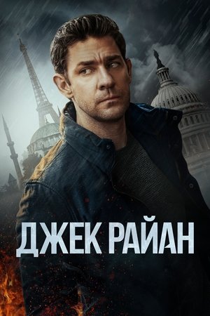 Image Джек Райан