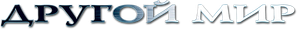 Underworld — Logos 8