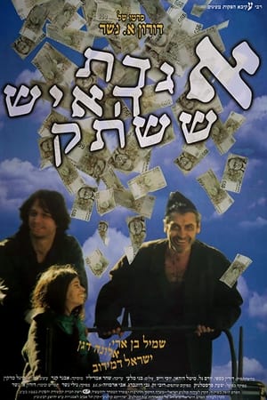 Image אגדת האיש ששתק