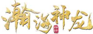 Dragon Seduction — Logos 1