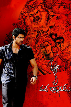 Poster Krishnam Vande Jagadgurum (2012)