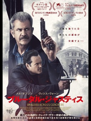 ブルータル・ジャスティス (2018)