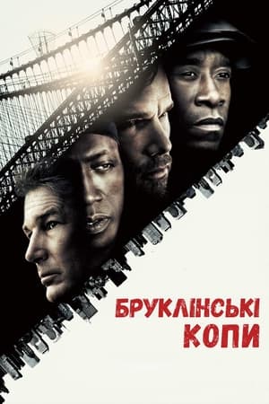 Бруклінські копи (2010)