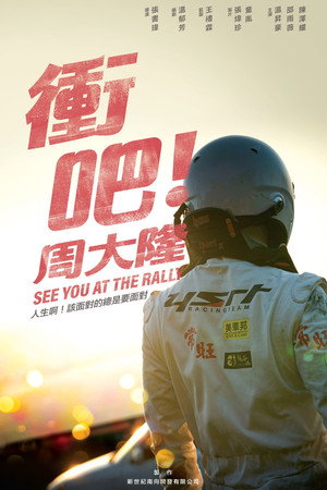 See You at the Rally 5