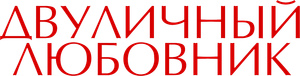Double Lover — Logos 1