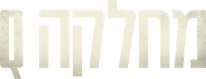 Dept. Q — Logos 4