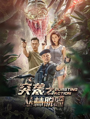 突袭之丛林脱险封面图