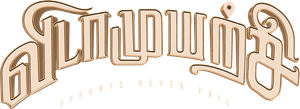 விடாமுயற்சி — Logos 9