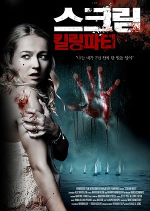 스크림: 킬링파티 (2016)