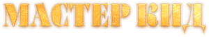 Master Kid — Logos 2