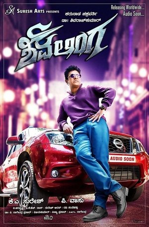 Poster Shivalinga 2016