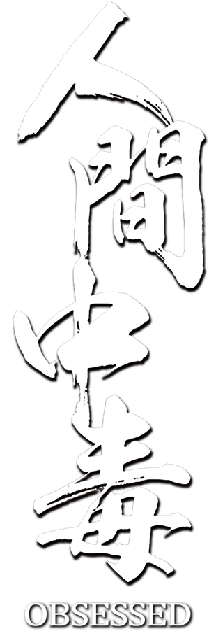 Obsessed — Logos 2