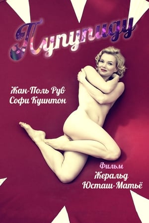 Poster Пупупиду 2011