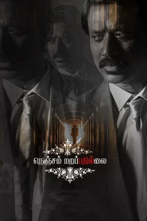 Nenjam Marappathillai