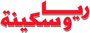 Raya e Sakina — Logos 2