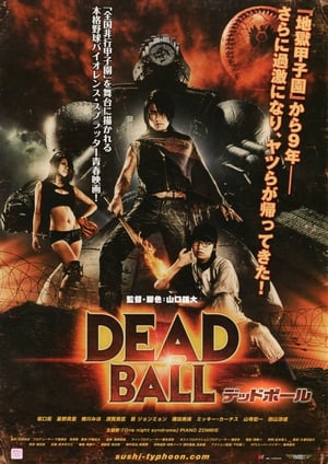 Poster デッドボール 2011