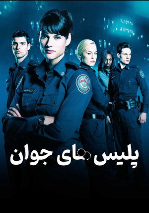 Rookie Blue 45